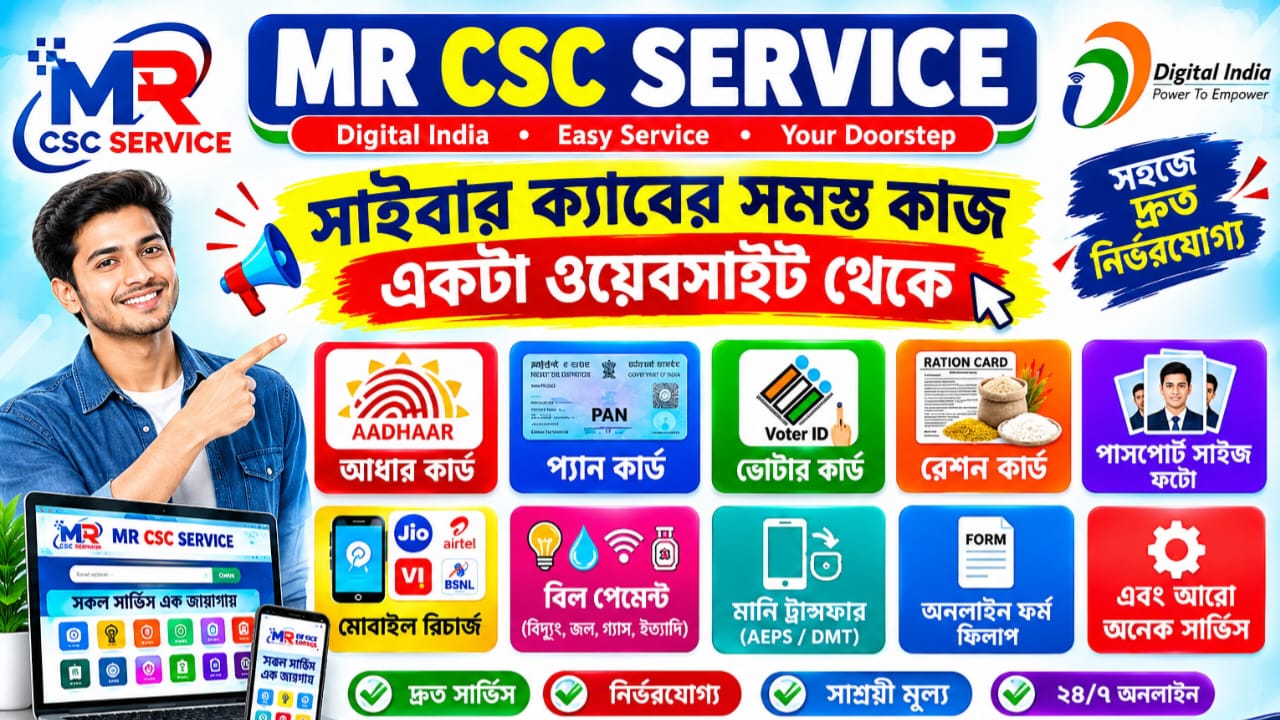 MR CSC Service সাইবার ক্যাফের সমস্ত কাজ একটি ওয়েবসাইট থেকে | Aadhar card, Ration card, Pan card etc